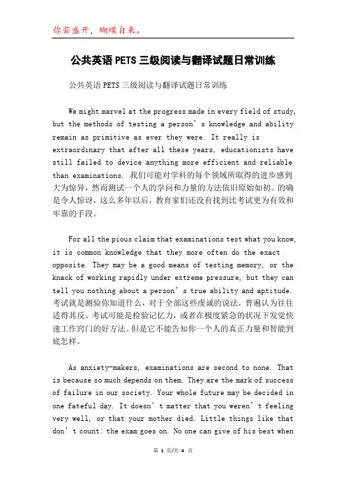 公共英语PETS三级阅读与翻译试题日常训练