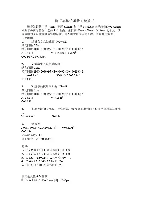 支架承载力验算书