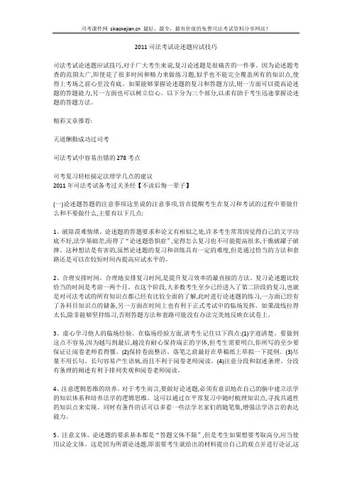 2011司法考试论述题应试技巧