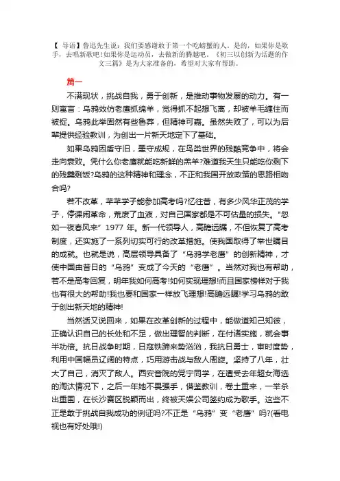 初三以创新为话题的作文三篇