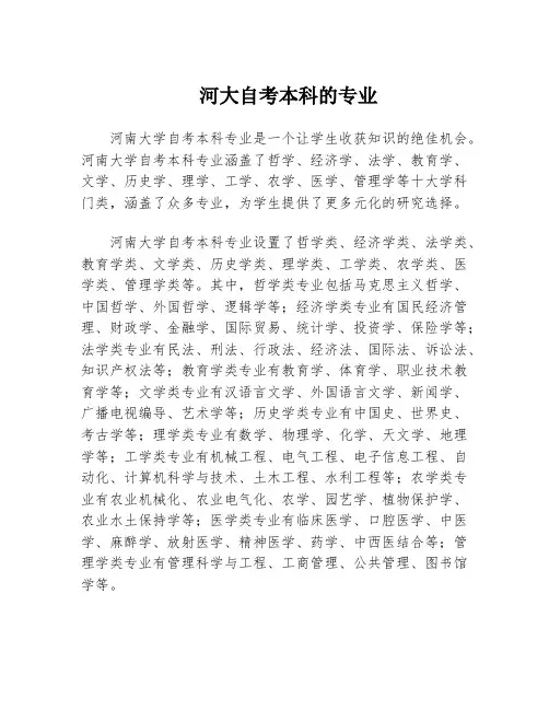河大自考本科的专业