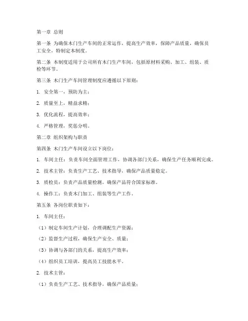 木门生产车间管理制度范本
