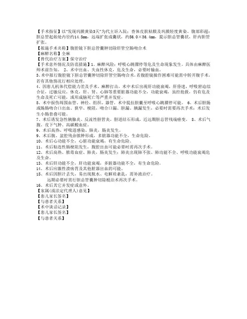 腹腔镜胆总管囊肿切除+胆道重建