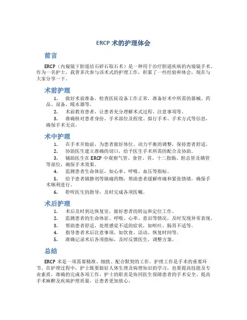 ERCP术的护理体会