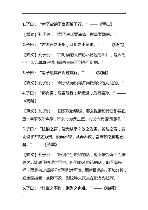 孔子千古经典十句慎言敏行金句,道尽人生一言一行真谛!