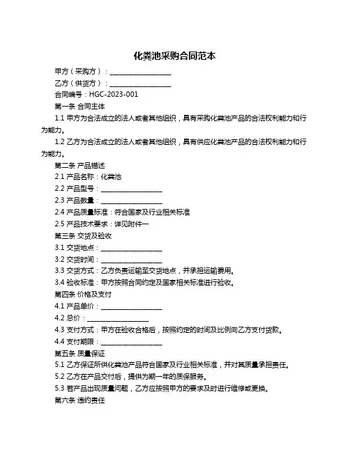 化粪池采购合同范本