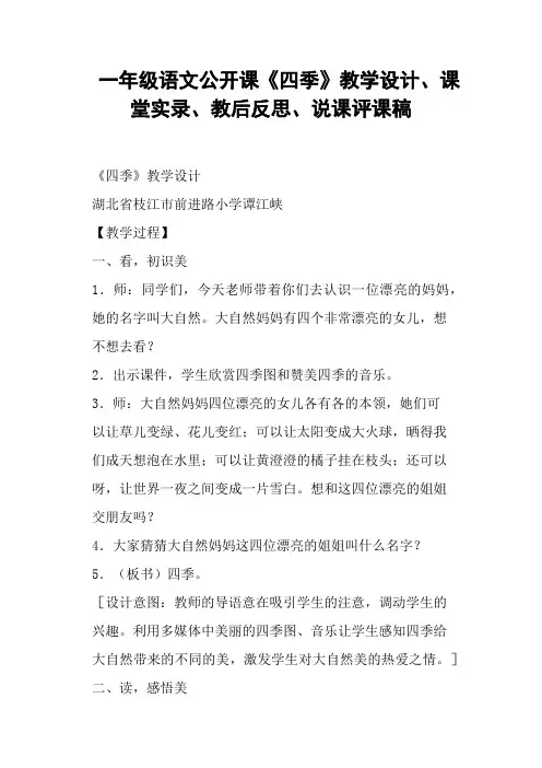 一年级语文公开课《四季》教学设计