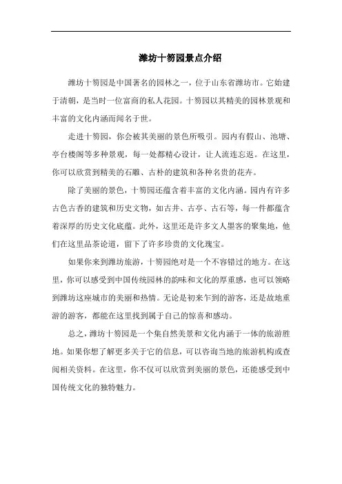 潍坊十笏园景点介绍