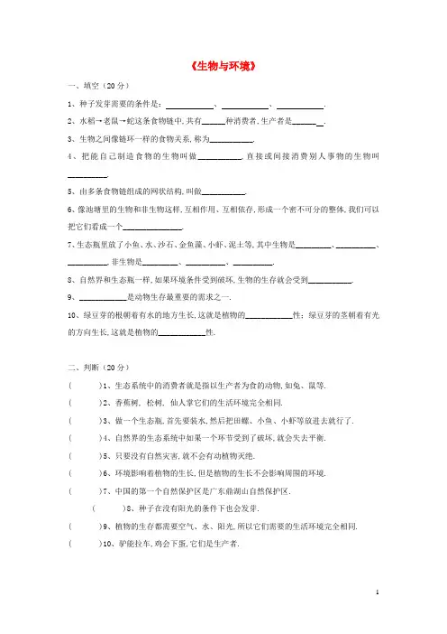 五年级科学上册第一单元生物与环境单元综合测试1教科版