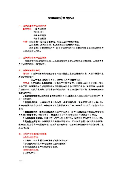 法理学导论复习整理