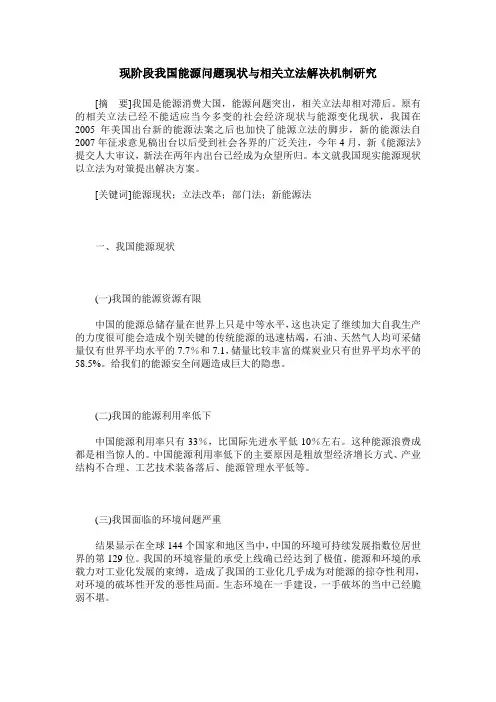 现阶段我国能源问题现状与相关立法解决机制研究