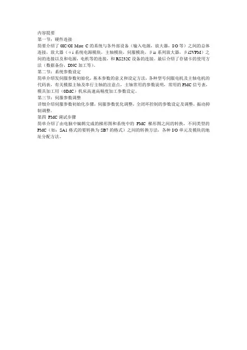 FANUC调机说明