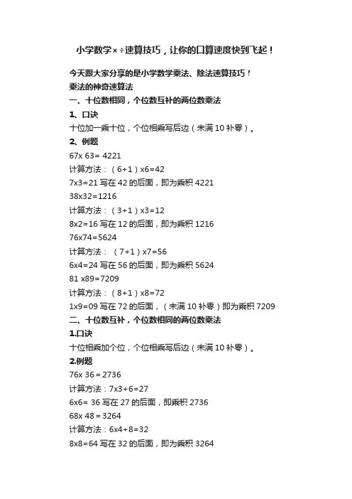 小学数学×÷速算技巧，让你的口算速度快到飞起！
