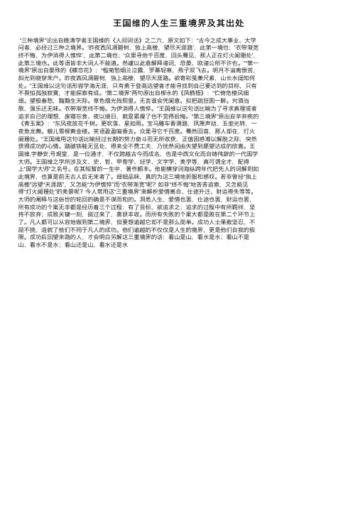王国维的人生三重境界及其出处