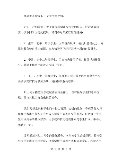 处分通告学生范文