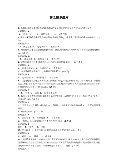 安全知识试题库
