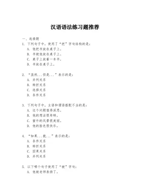 汉语语法练习题推荐