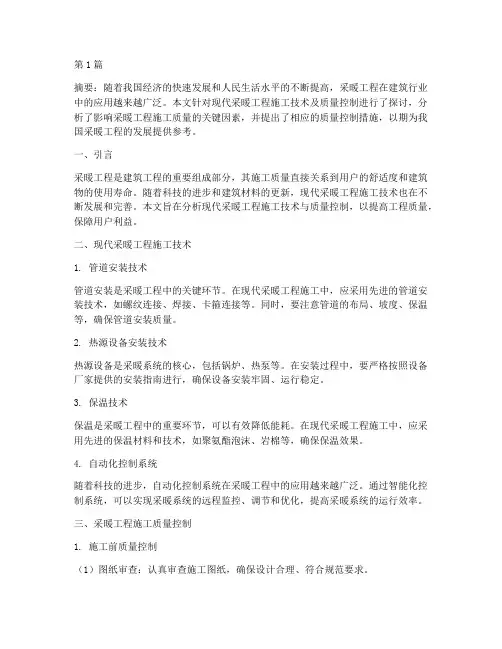 采暖工程施工论文(3篇)