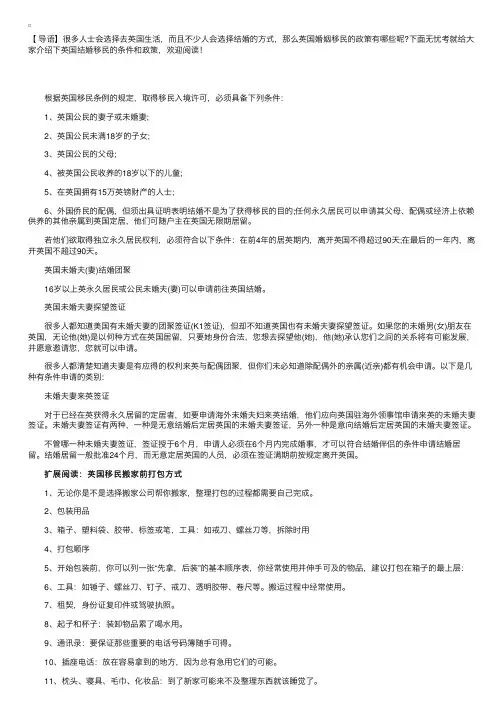 英国结婚移民的条件和政策