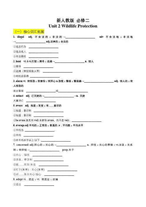 新人教版必修二Unit2 重点核心单词短语复习