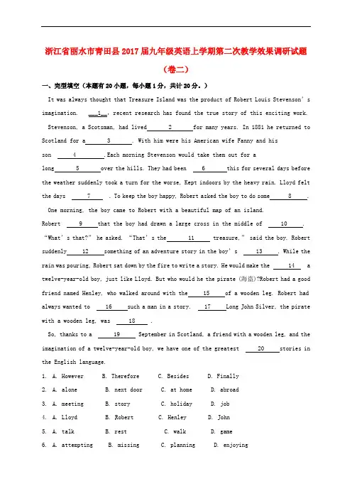 九年级英语上学期第二次教学效果调研试题(卷二)