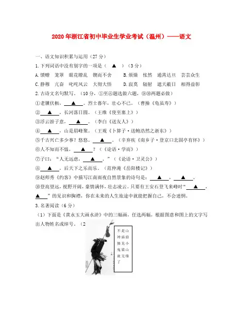 浙江省温州市2020年中考语文真题试题