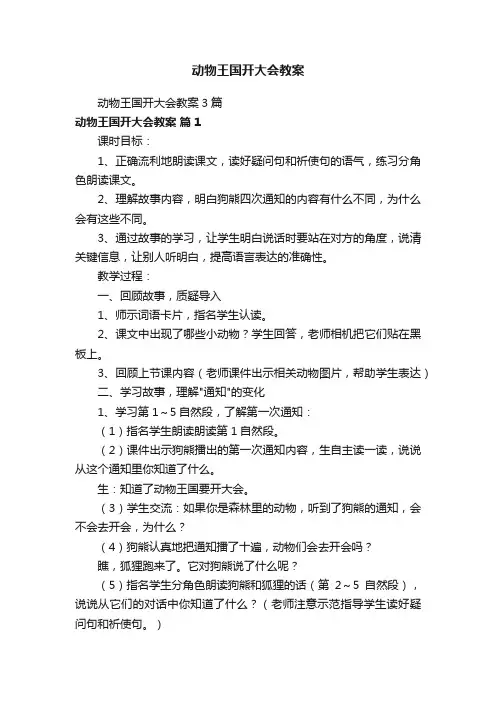 动物王国开大会教案
