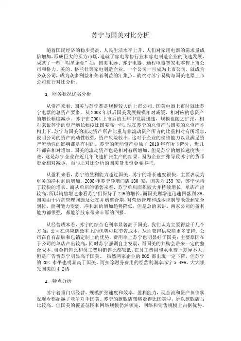 苏宁与国美对比分析