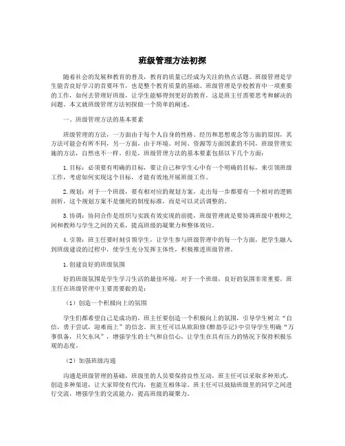 班级管理方法初探