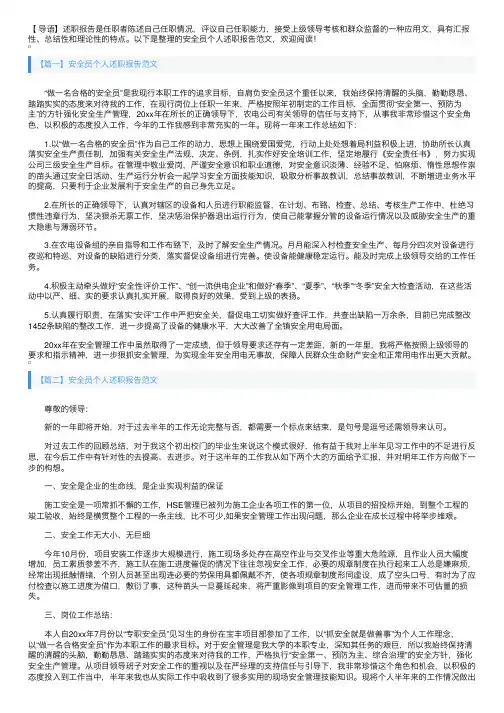 安全员个人述职报告范文3篇