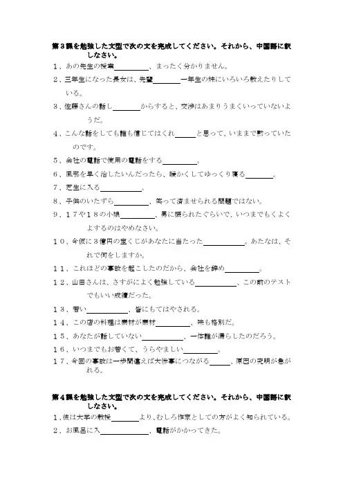 第3课を勉强した文型で次の文を完成してください