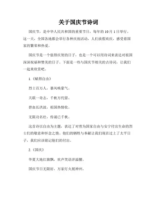 关于国庆节诗词