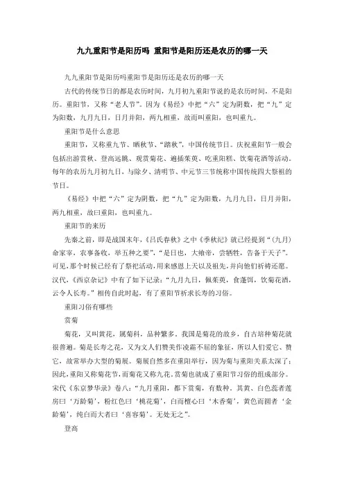 九九重阳节是阳历吗 重阳节是阳历还是农历的哪一天