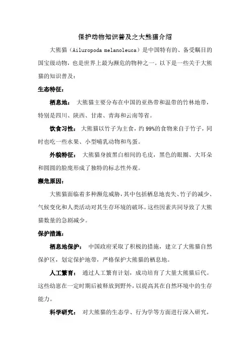 保护动物知识普及之大熊猫介绍