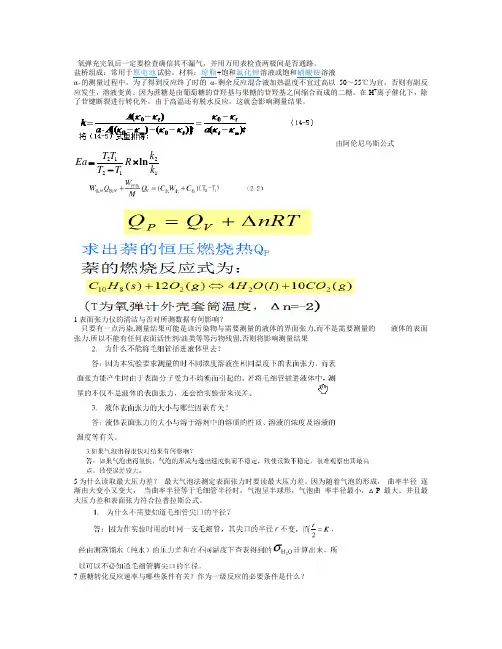 物化实验答案及部分公式