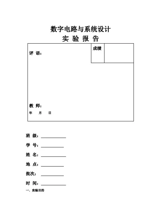 数字系统设计报告