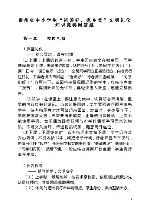 文明礼仪知识竞赛问答题