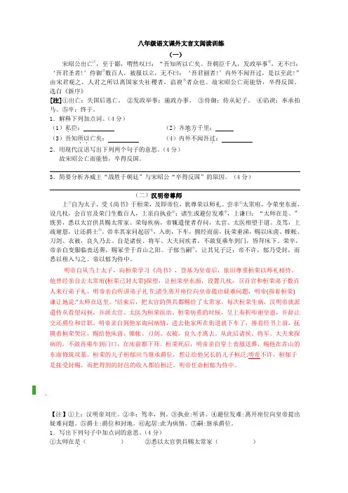 八年级语文课外文言文阅读训练及答案