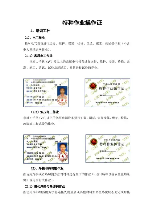 特种作业操作证