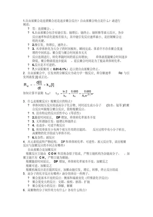 东华大学材料物理与化学考研习题集分析