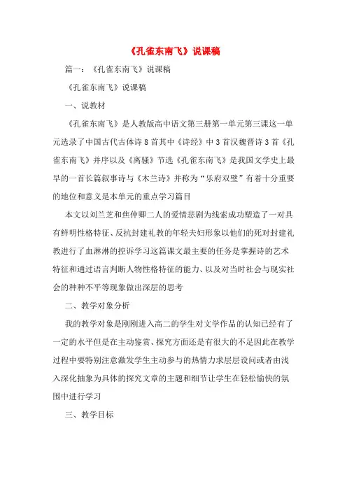 《孔雀东南飞》说课稿