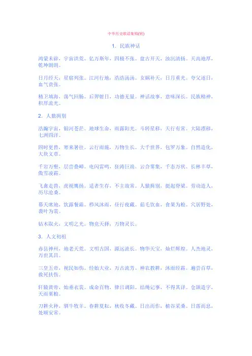 中华历史歌谣