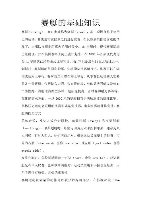 赛艇的基础知识