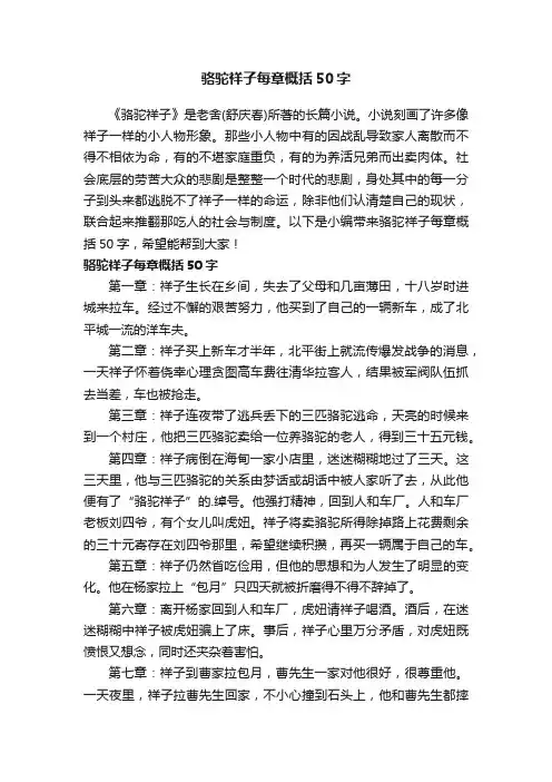 骆驼祥子每章概括50字