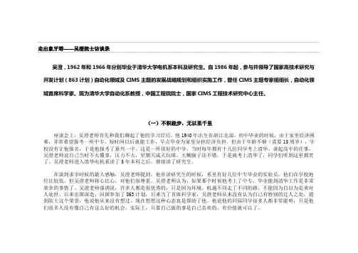 走出象牙塔——吴澄院士访谈录