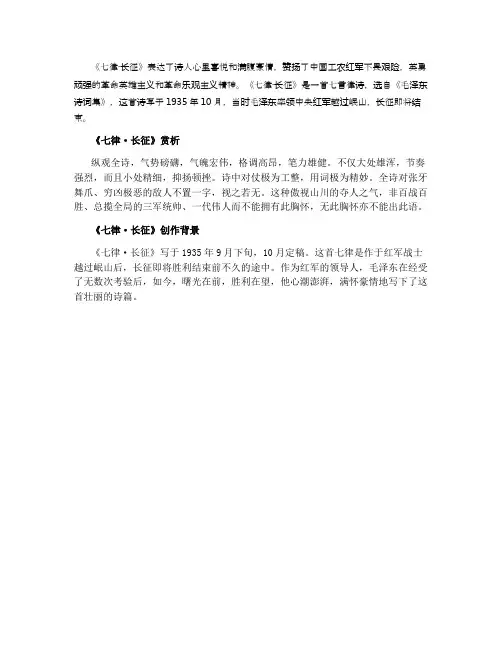 七律长征表达了作者怎样的情感