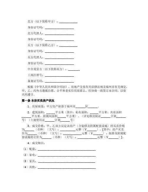 福州市房地产经纪合同的范本