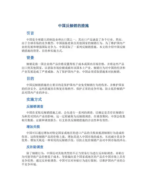 中国反倾销的措施