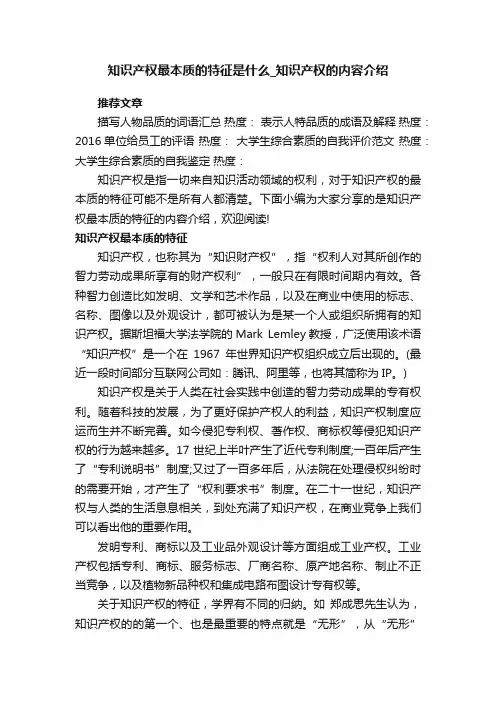 知识产权最本质的特征是什么_知识产权的内容介绍
