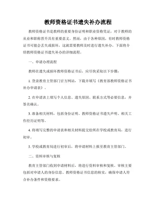 教师资格证书遗失补办流程